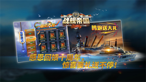 战舰帝国截图1