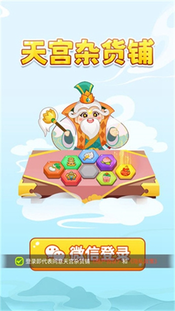天宫杂货铺截图0