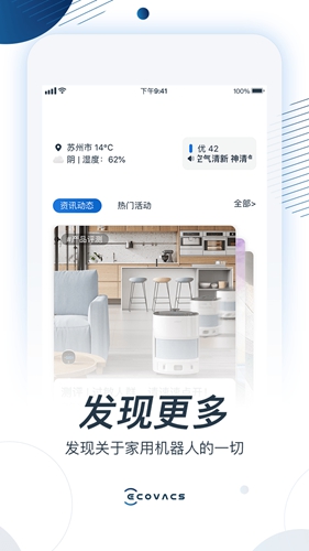 ECOVACS HOME截图3