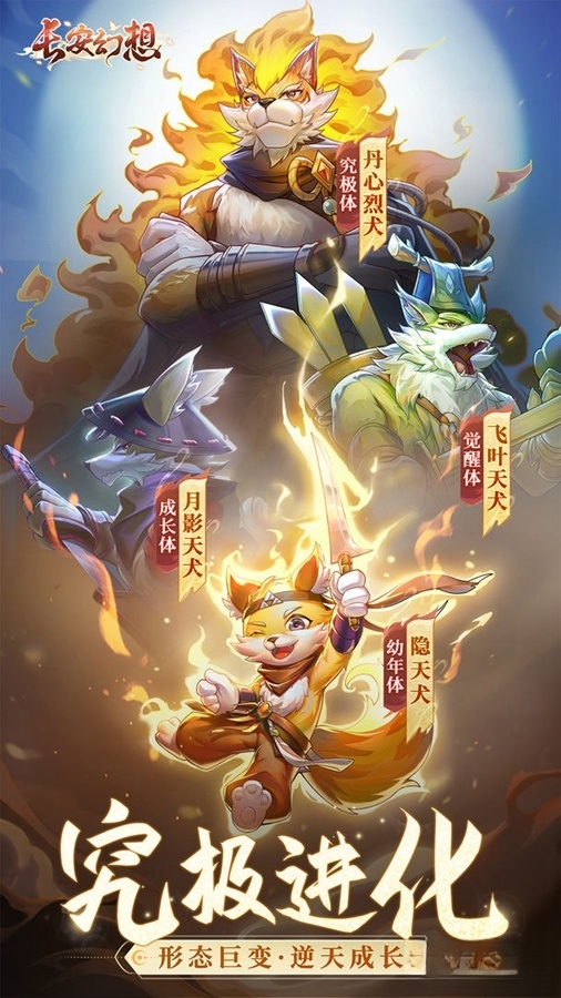 长安幻想截图1