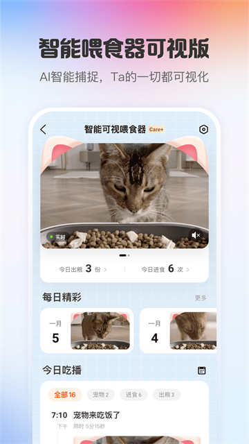 小佩宠物截图1