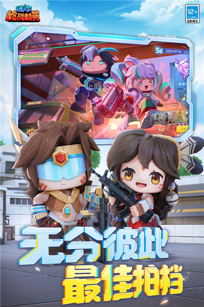 迷你枪战精英体验服截图3