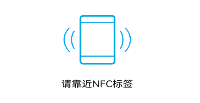 NFC标签助手免费版