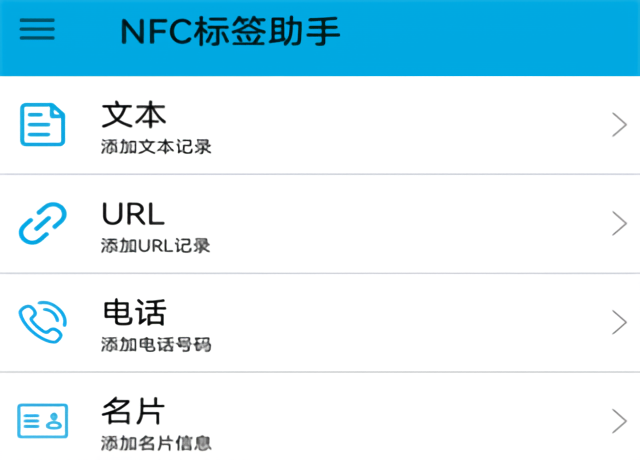 NFC标签助手免费版