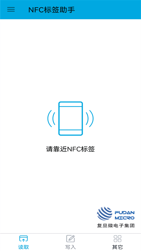 NFC标签助手免费版截图0