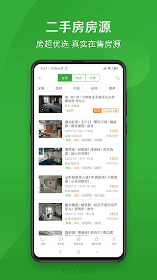 房产超市安卓版截图2