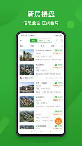 房产超市安卓版截图4