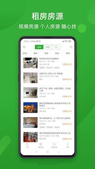 房产超市安卓版