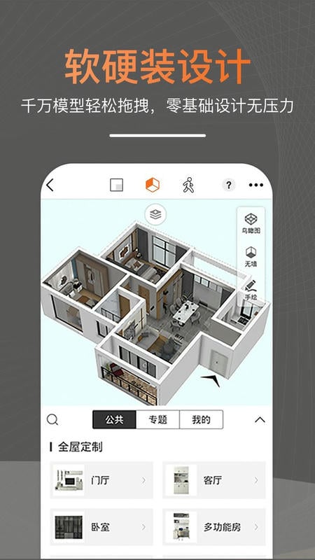 知户型截图2