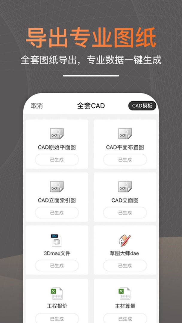 知户型截图1