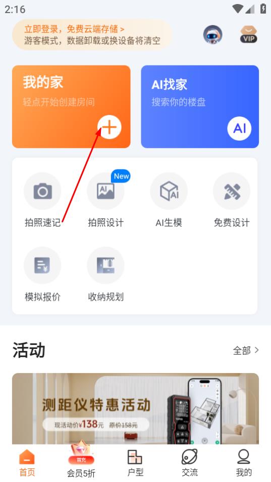 知户型