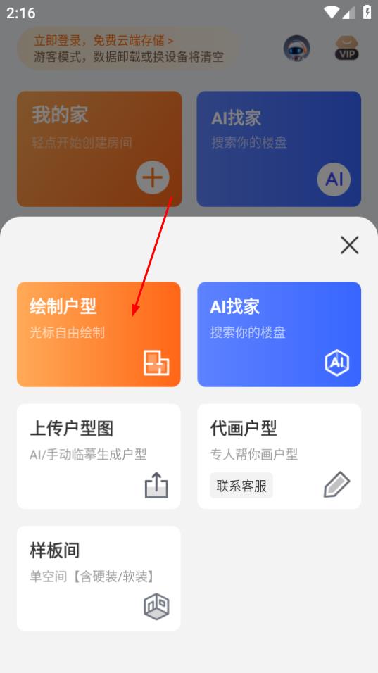知户型