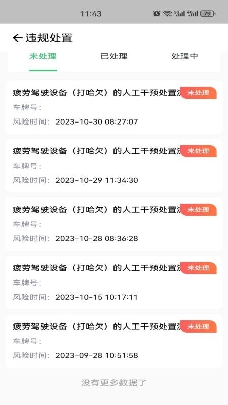 驾驶员移动驾考培训软件