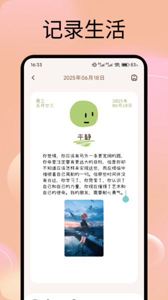 蜜橙日记截图2