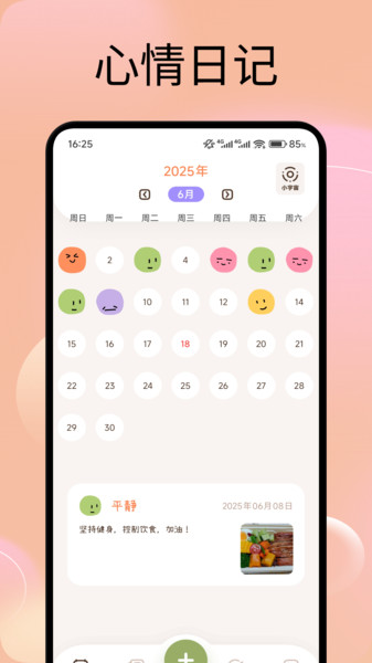 蜜橙日记截图3