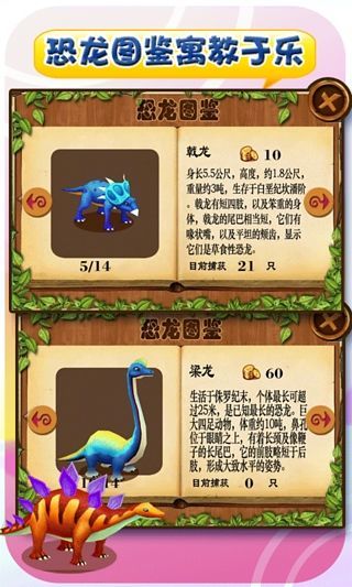 捕龙达人2免费版截图3