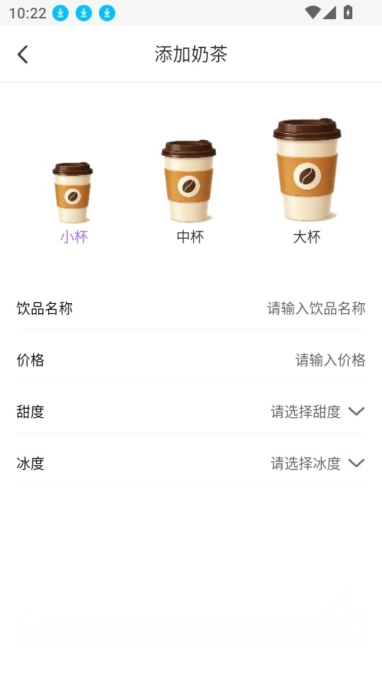 奶茶记录打卡安卓版