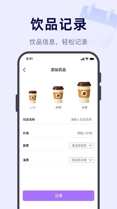 奶茶记录打卡安卓版截图2