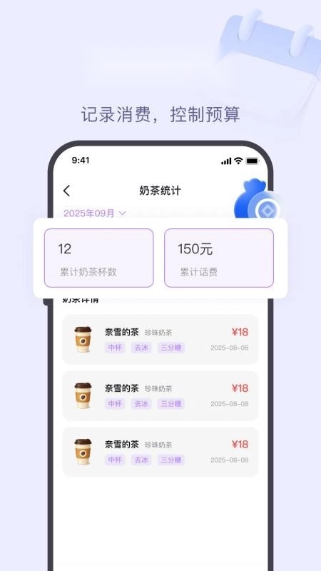 奶茶记录打卡安卓版截图0