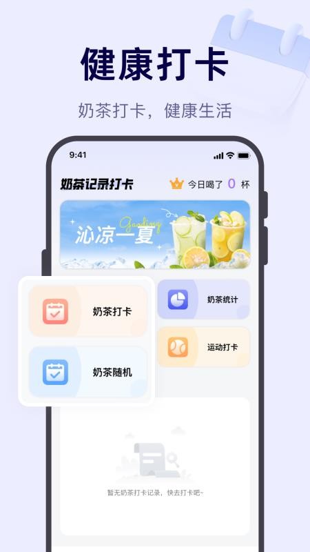 奶茶记录打卡安卓版截图3