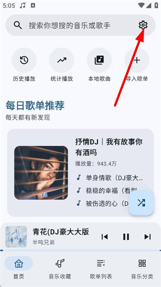 听点音乐纯净版