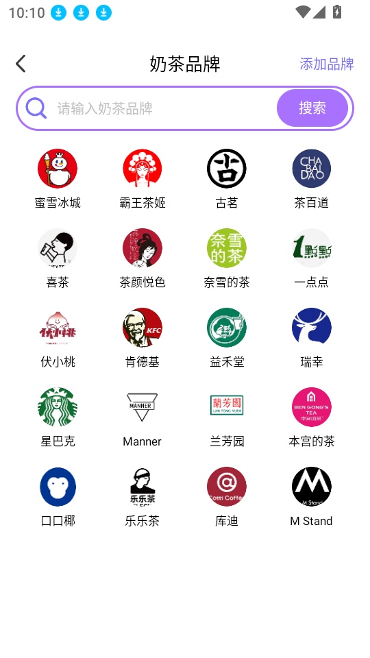 奶茶记录打卡安卓版