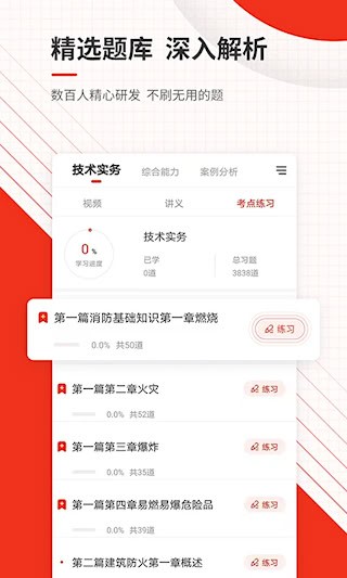 消防工程师准题库安卓版截图2