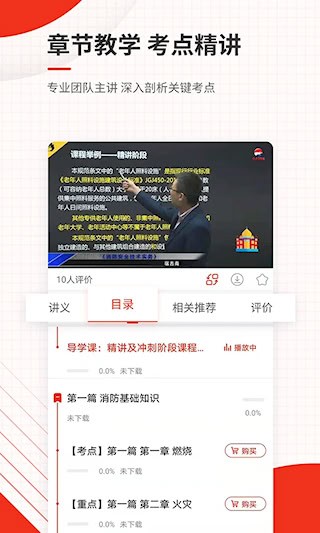消防工程师准题库安卓版截图3