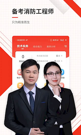 消防工程师准题库安卓版