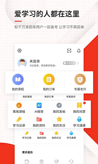 消防工程师准题库安卓版