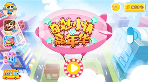 奇妙小镇嘉年华手游
