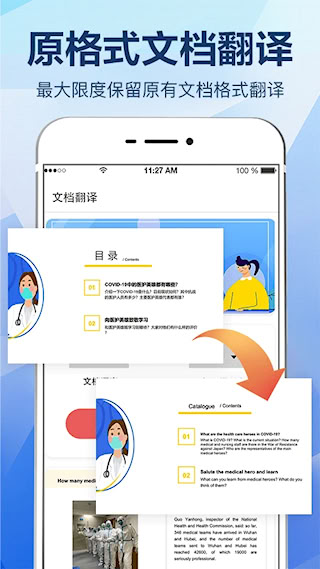 拍照翻译大全安卓版