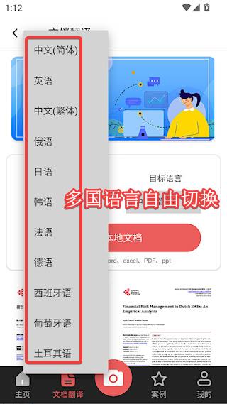 拍照翻译大全安卓版