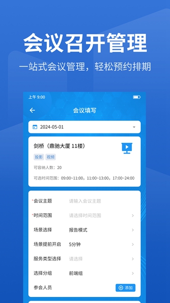 鼎驰智慧园区截图1