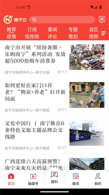 南宁云截图3