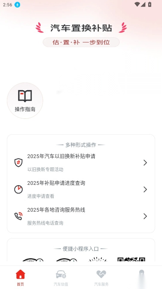 汽车置换补贴