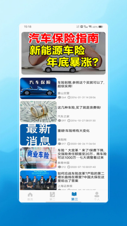 车险报价截图1