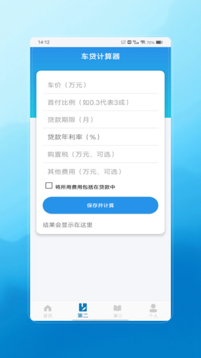 车险报价截图0