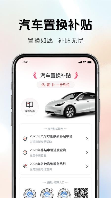 汽车置换补贴截图3