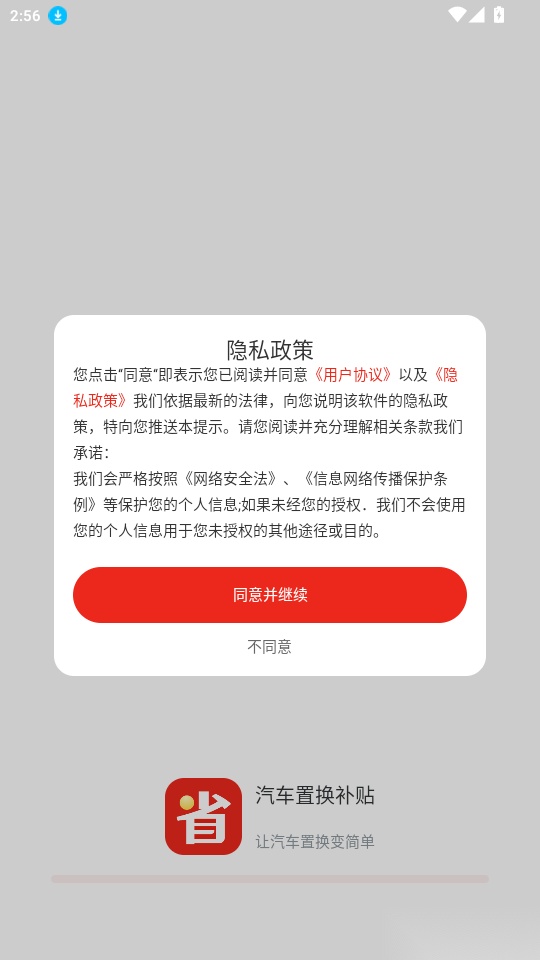 汽车置换补贴
