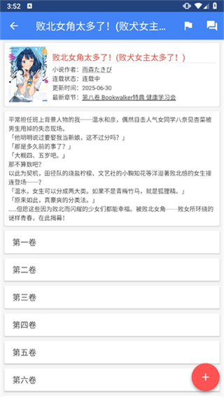 轻小说文库截图0