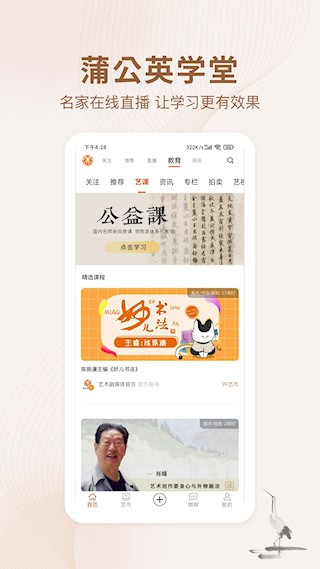 艺术融媒体安卓版截图0