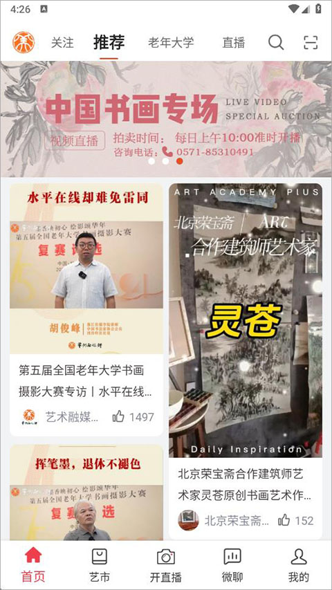 艺术融媒体安卓版