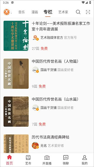艺术融媒体安卓版