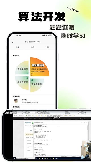 AcWing安卓版截图0