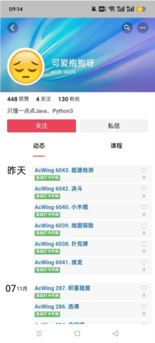 AcWing安卓版