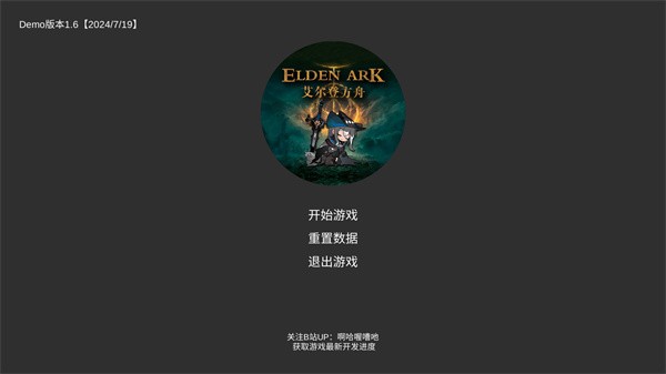 艾尔登方舟最新版截图3