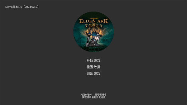 艾尔登方舟最新版