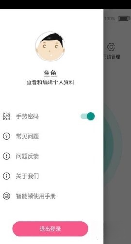 智能锁