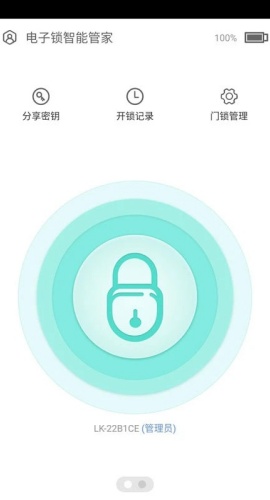智能锁截图0